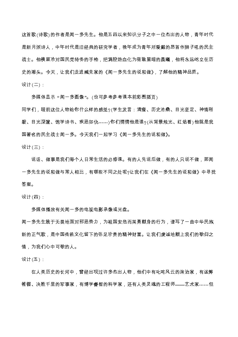 2.说和做 PPT课件+教案03