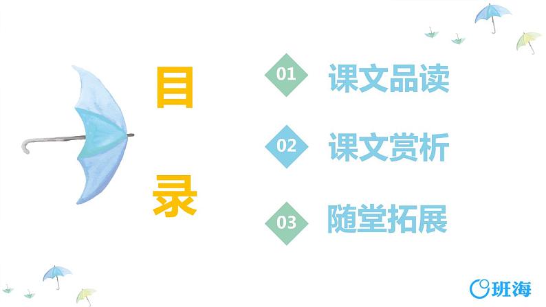 5.黄河颂 PPT课件+教案02