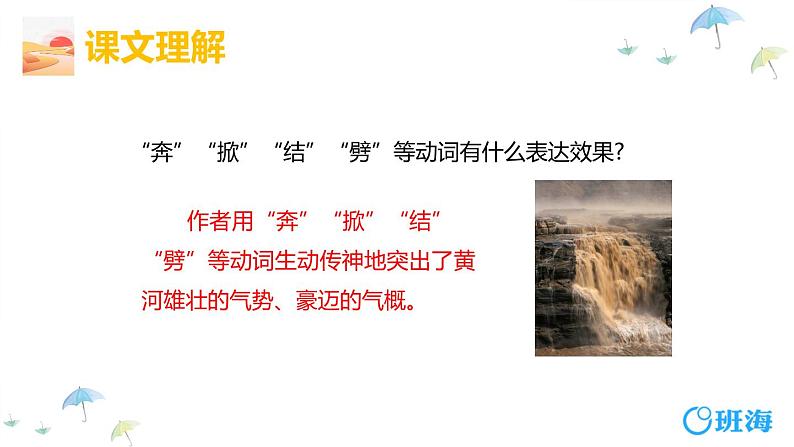 5.黄河颂 PPT课件+教案06