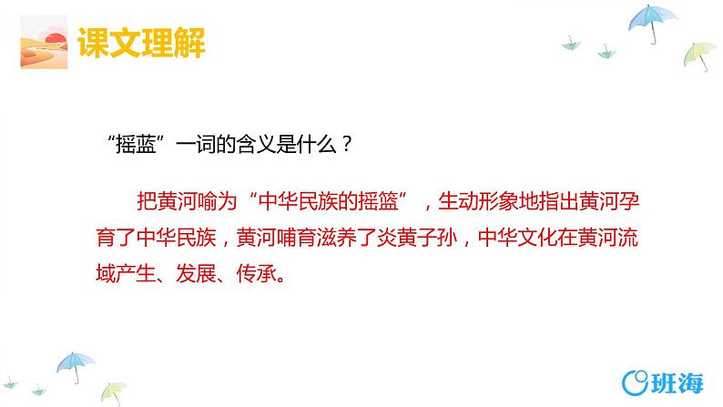 5.黄河颂 PPT课件+教案07