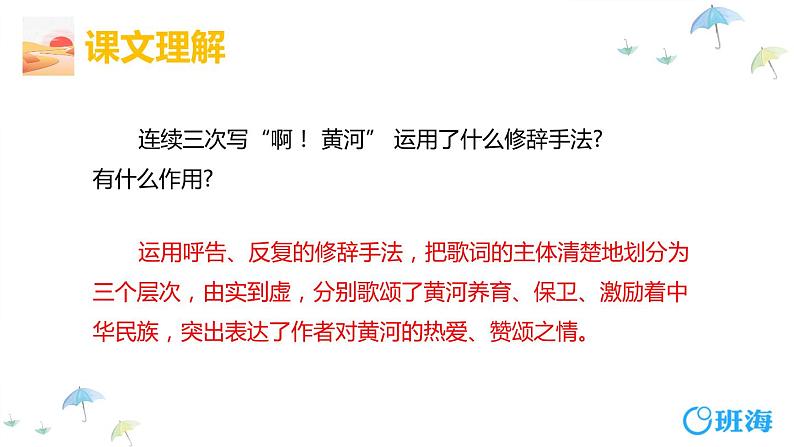 5.黄河颂 PPT课件+教案08