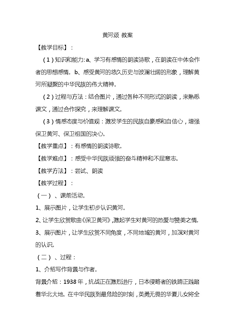 5.黄河颂 PPT课件+教案01