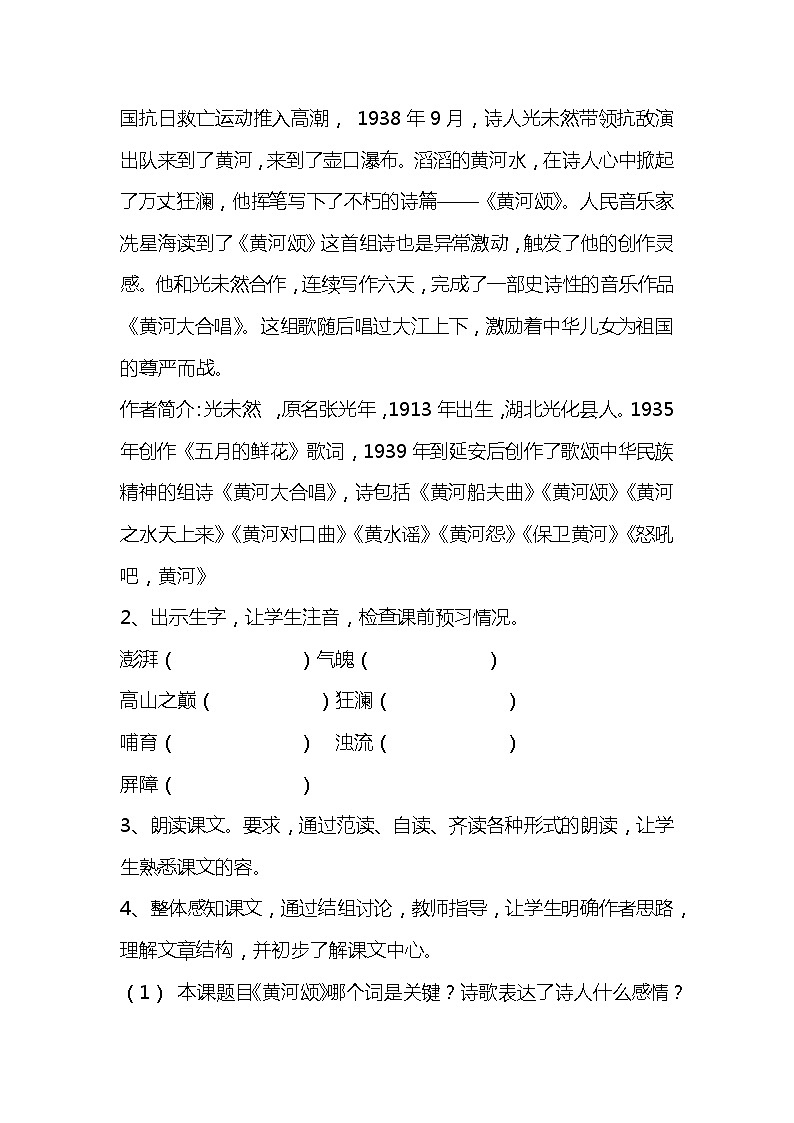5.黄河颂 PPT课件+教案02