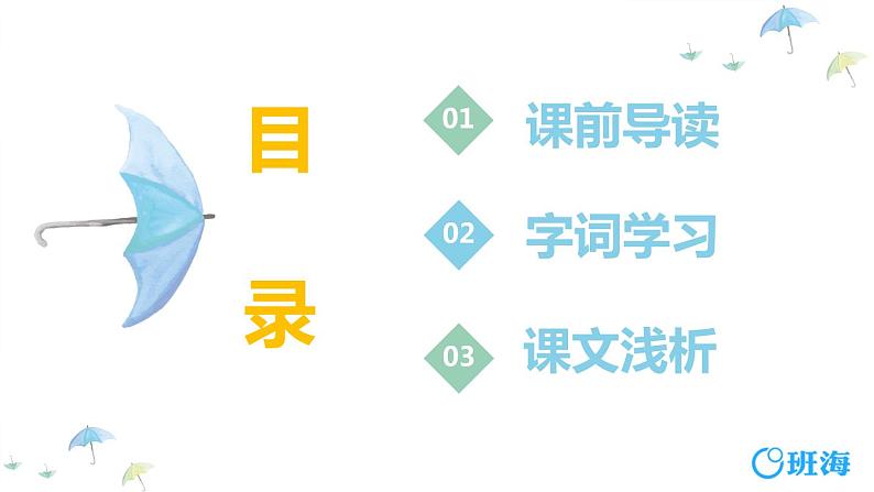 5.黄河颂 PPT课件+教案02