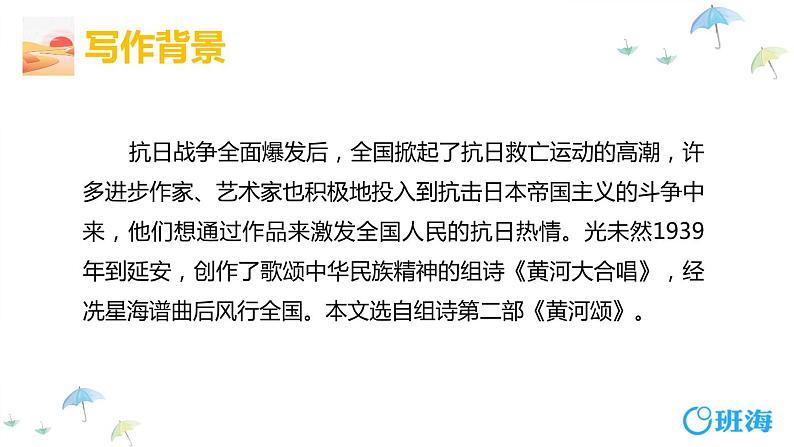 5.黄河颂 PPT课件+教案07