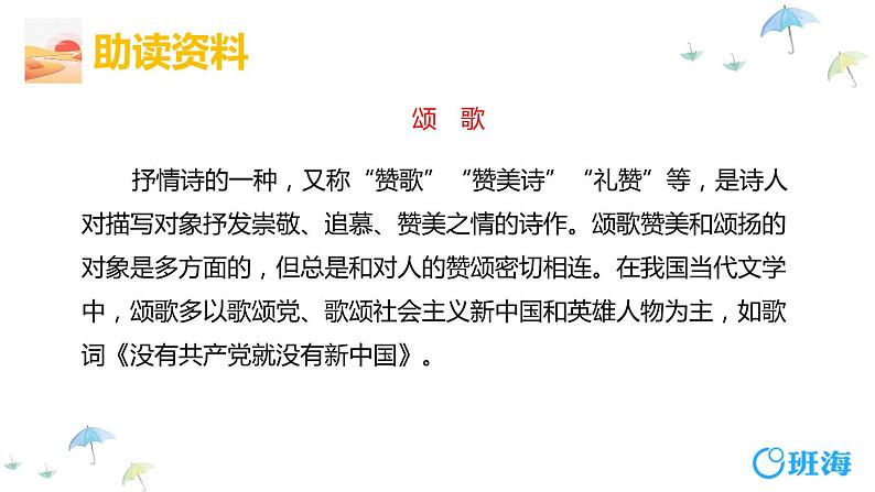 5.黄河颂 PPT课件+教案08