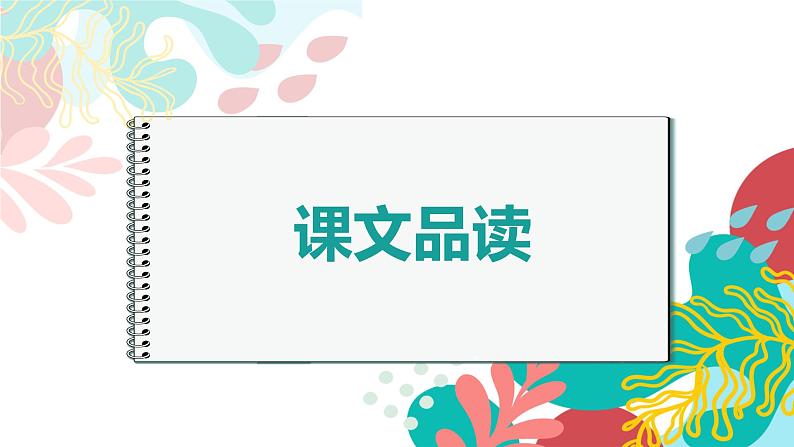 部编版七下-12.台阶 第2课时 【优质课件】第3页