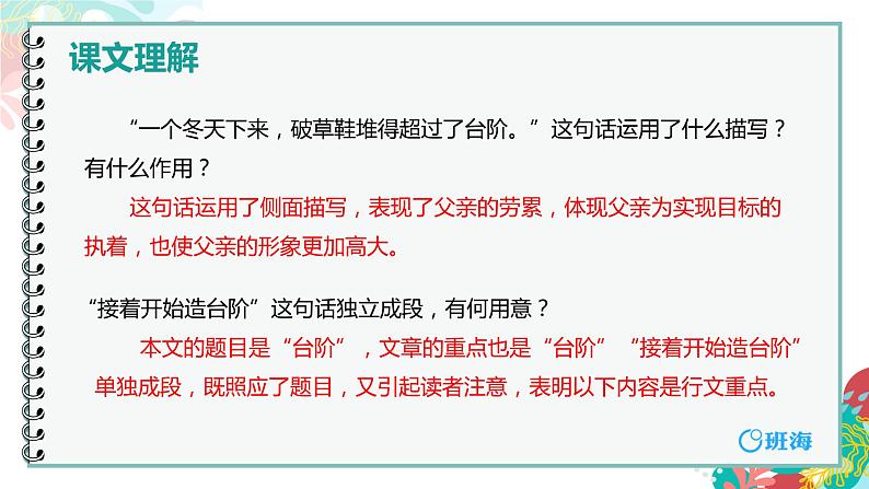 部编版七下-12.台阶 第2课时 【优质课件】第7页