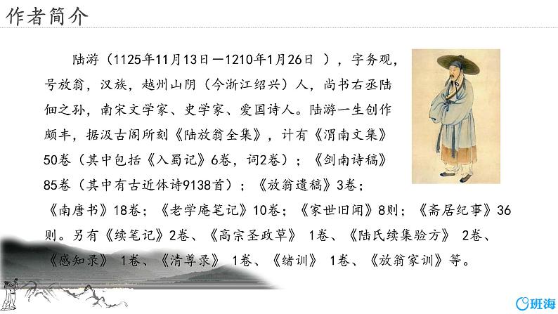 部编版七下-21.古代诗歌五首 游山西村【优质课件】第5页