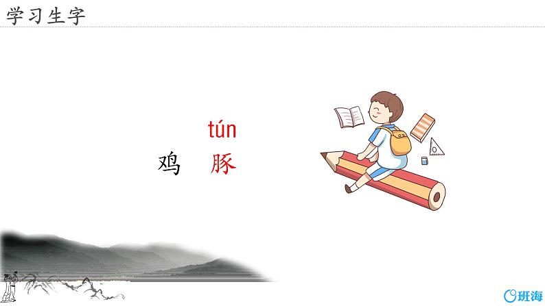 部编版七下-21.古代诗歌五首 游山西村【优质课件】第8页