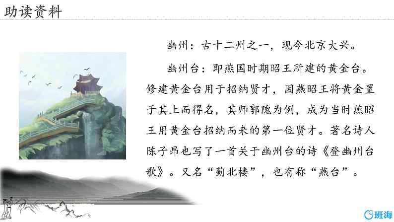 部编版七下-21.古代诗歌五首 登幽州台歌【优质课件】第6页