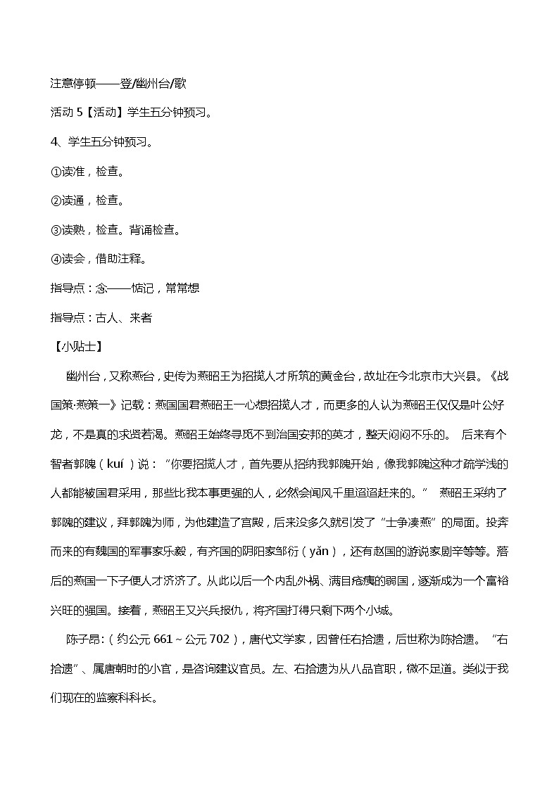 部编版七下-21.古代诗歌五首【优质教案】第2页