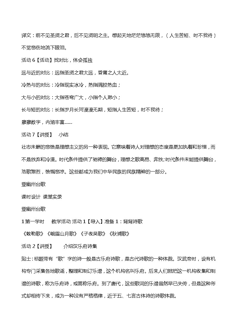 部编版七下-21.古代诗歌五首【优质教案】第3页