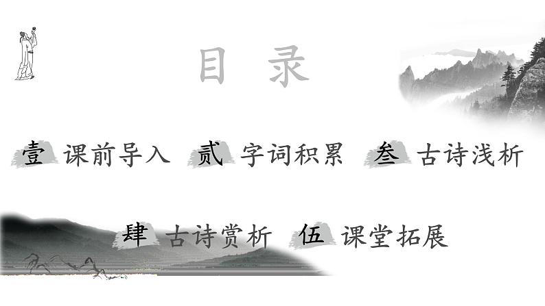 部编版七下-21.古代诗歌五首 望岳【优质课件】第2页