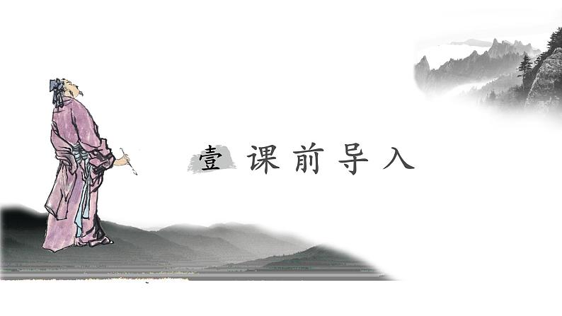 部编版七下-21.古代诗歌五首 望岳【优质课件】第3页