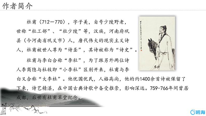 部编版七下-21.古代诗歌五首 望岳【优质课件】第5页
