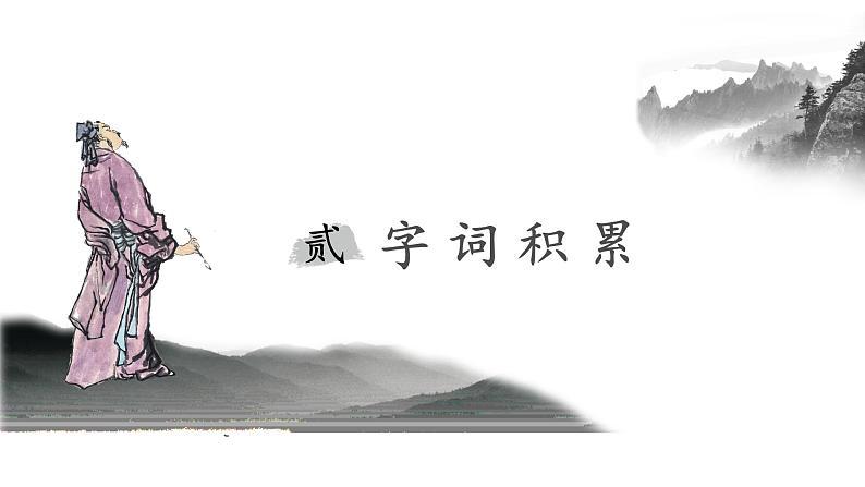 部编版七下-21.古代诗歌五首 望岳【优质课件】第7页