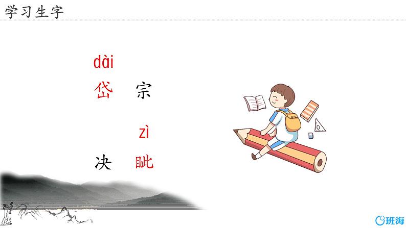 部编版七下-21.古代诗歌五首 望岳【优质课件】第8页