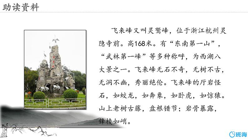 部编版七下-21.古代诗歌五首 登飞来峰【优质课件】第6页
