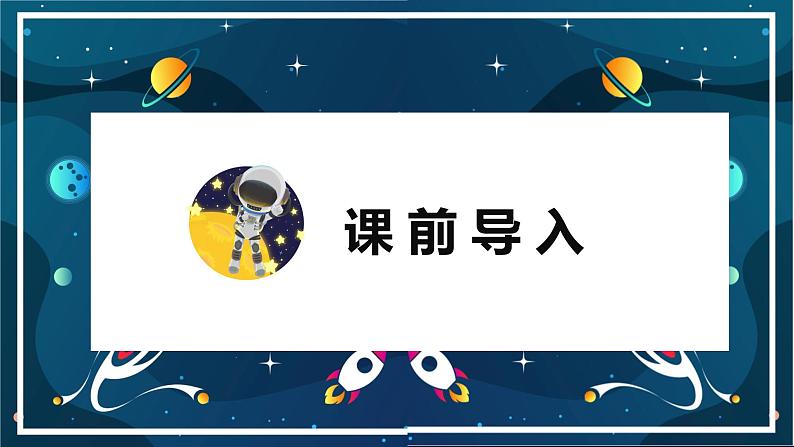 部编版七下-23.太空一日 第1课时【优质课件】第3页