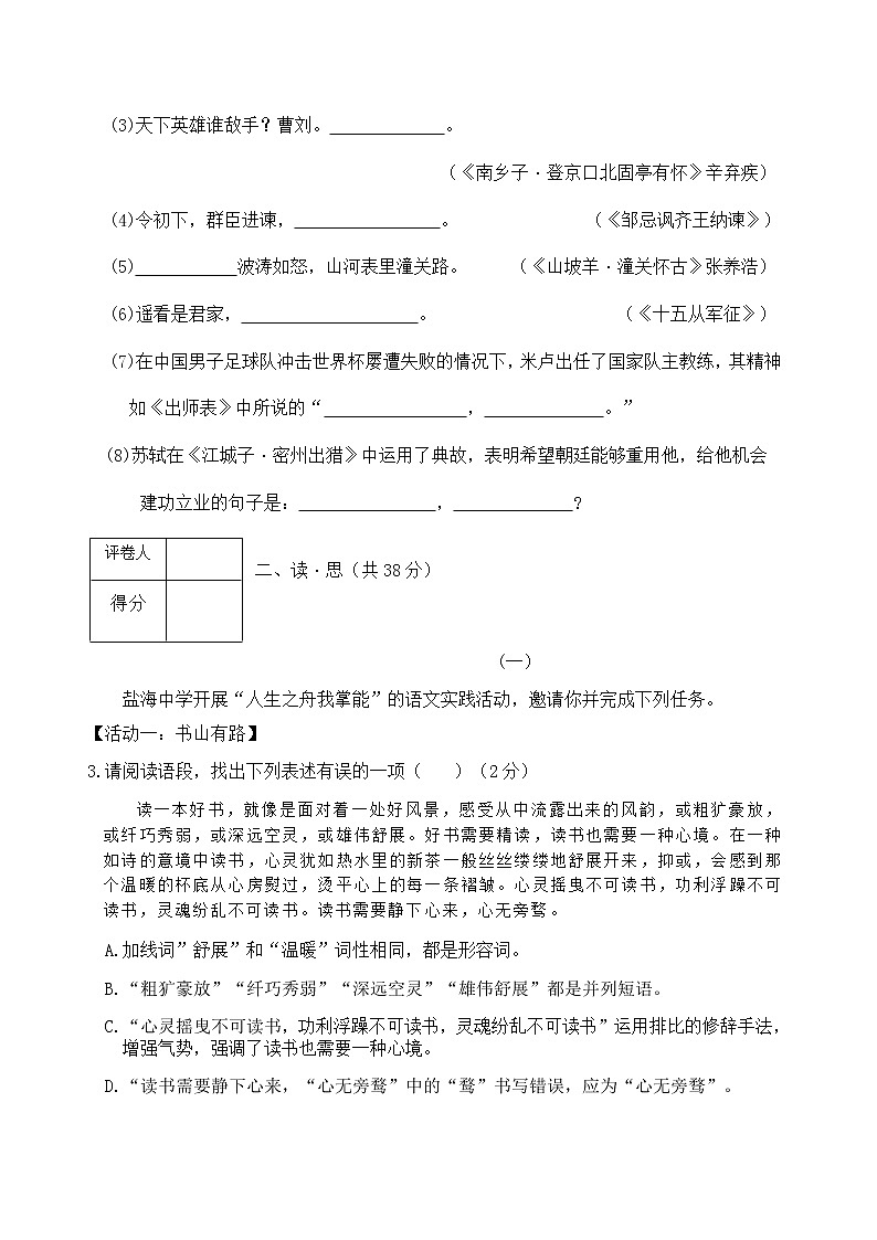 期末测试模拟卷三2021-2022学年部编版语文九年级上册(word版 含答案)02