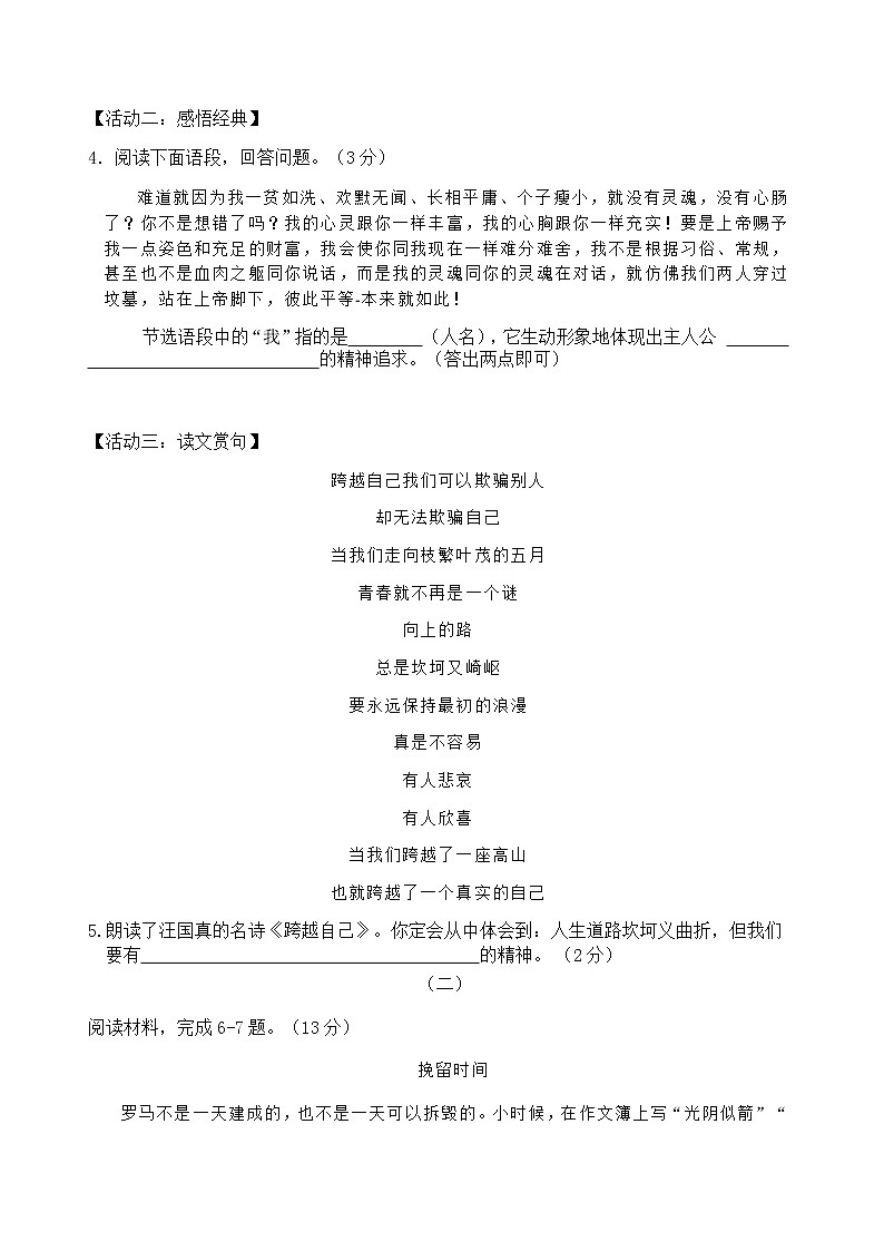 期末测试模拟卷三2021-2022学年部编版语文九年级上册(word版 含答案)03