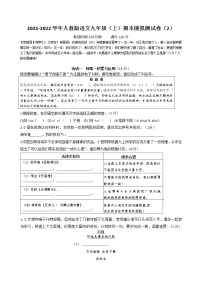 期末复习模拟测试卷（2）  2021—2022学年部编版语文九年级上册（word版 含答案）