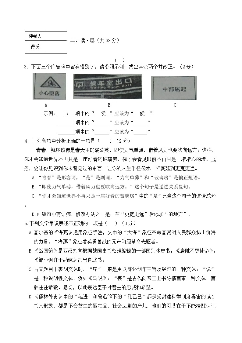 期末模拟试卷2021-2022学年部编版语文九年级上册（word版 含答案）02