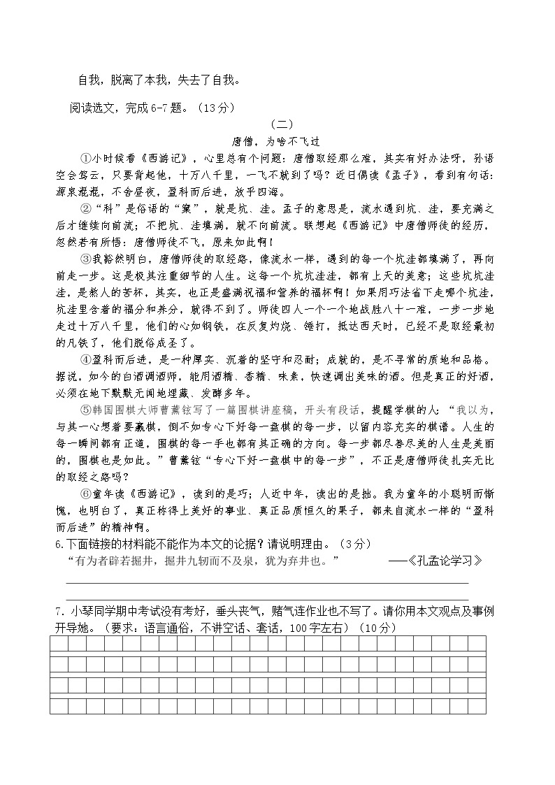 期末模拟试卷2021-2022学年部编版语文九年级上册（word版 含答案）03