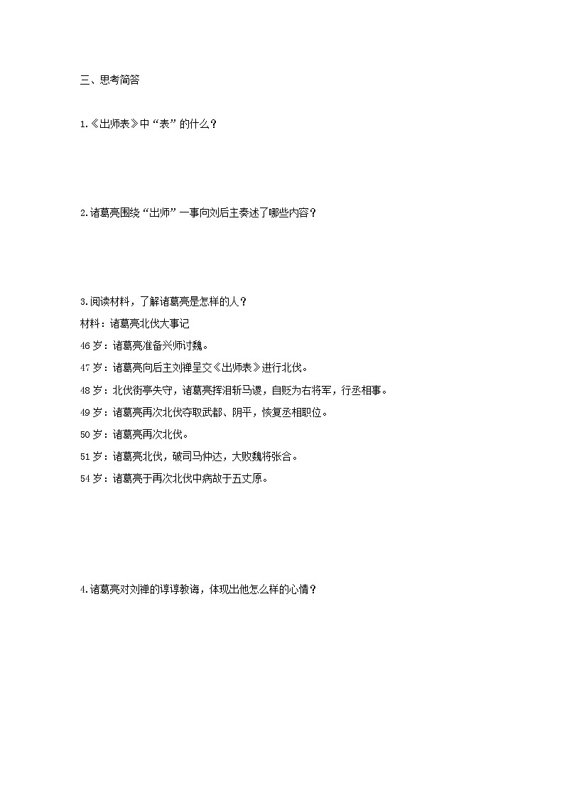 部编版初中语文九下《出师表》第二课时课件+教案+习题02