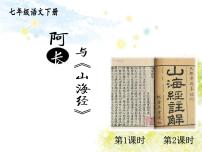 初中语文人教部编版七年级下册10 阿长与《山海经》获奖习题ppt课件