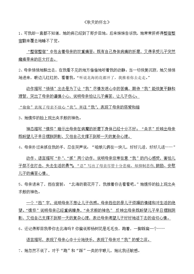 初中语文人教部编版七年级上册5 秋天的怀念当堂检测题