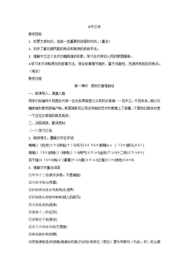 8.木兰诗教案(2课时含反思)docx第1页