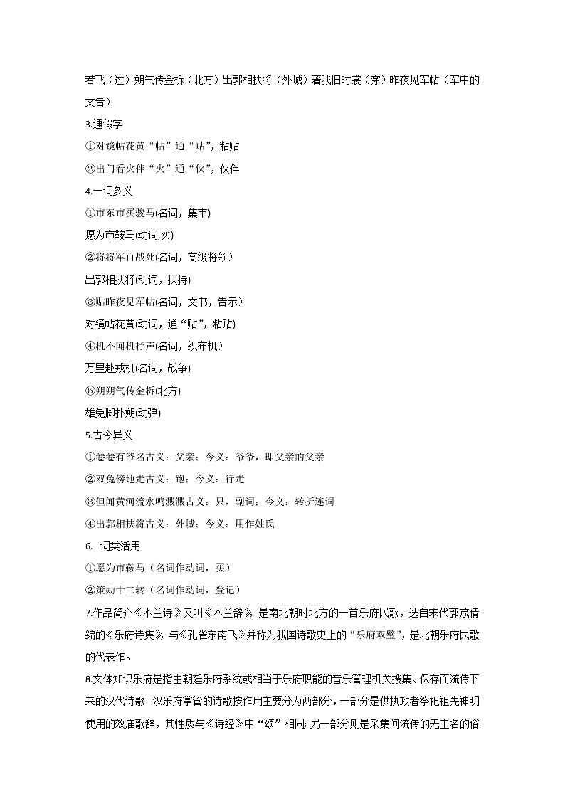 8.木兰诗教案(2课时含反思)docx第2页