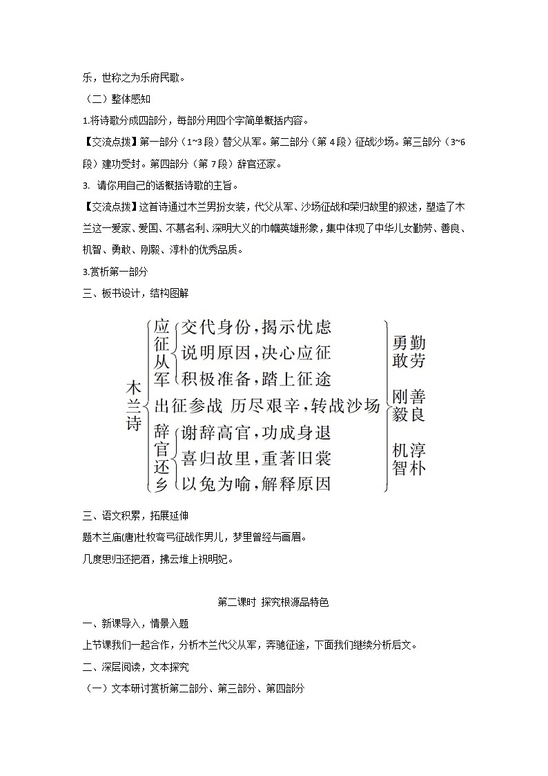 8.木兰诗教案(2课时含反思)docx第3页
