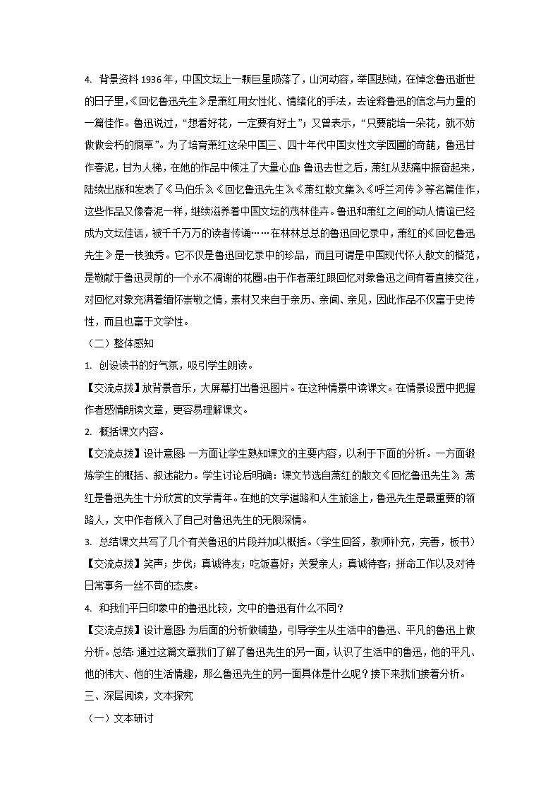 3回忆鲁迅先生教案(含反思)02