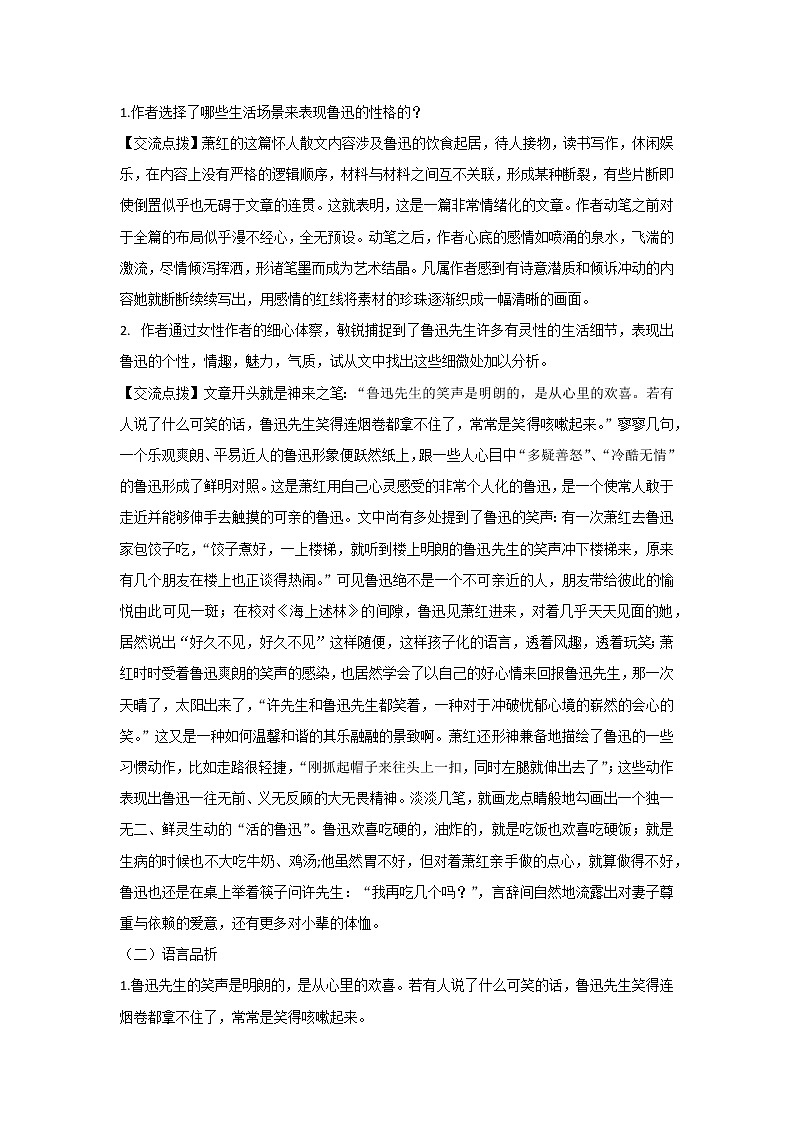 3回忆鲁迅先生教案(含反思)03