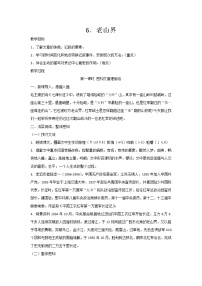 初中語文人教部編版 (五四制)七年級下冊（2018）第二單元6 老山界/陸定一精品教學設計