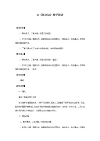 2021學(xué)年核舟記教學(xué)設(shè)計(jì)