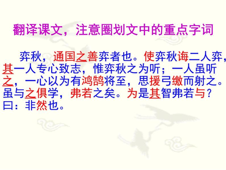 第8课《学奕》课件（共33张PPT）2021—2022学年部编版（五四学制）语文六年级下册07