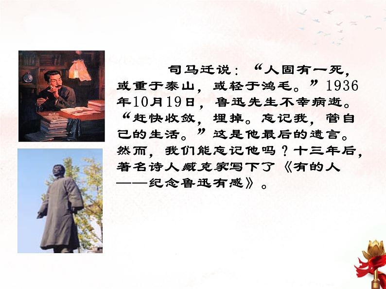 有的人——纪念鲁迅有感PPT课件免费下载02