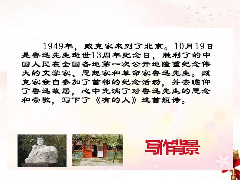 有的人——纪念鲁迅有感PPT课件免费下载03