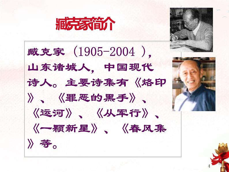 有的人——纪念鲁迅有感PPT课件免费下载04