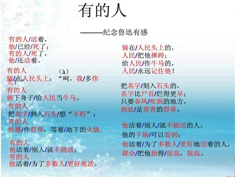 有的人——纪念鲁迅有感PPT课件免费下载06