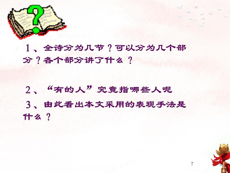 有的人——纪念鲁迅有感PPT课件免费下载07