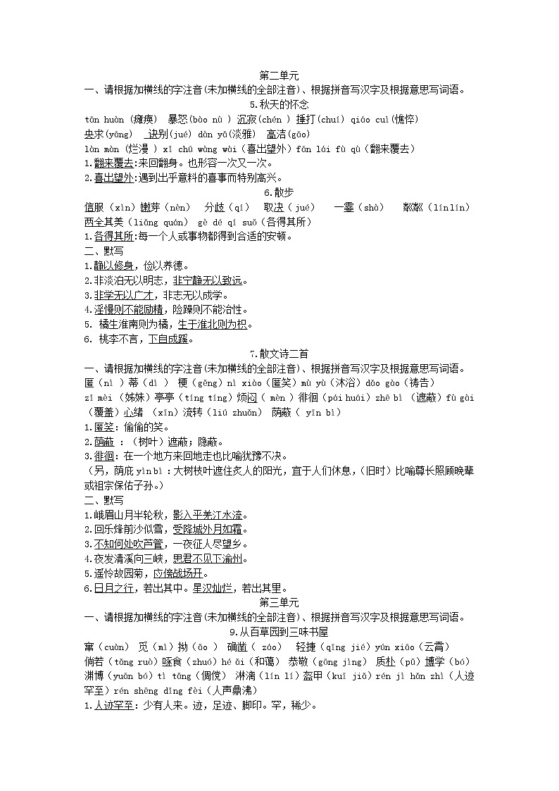 七上语文字词及默写内容全整理第2页