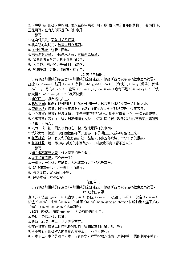 七上语文字词及默写内容全整理第3页