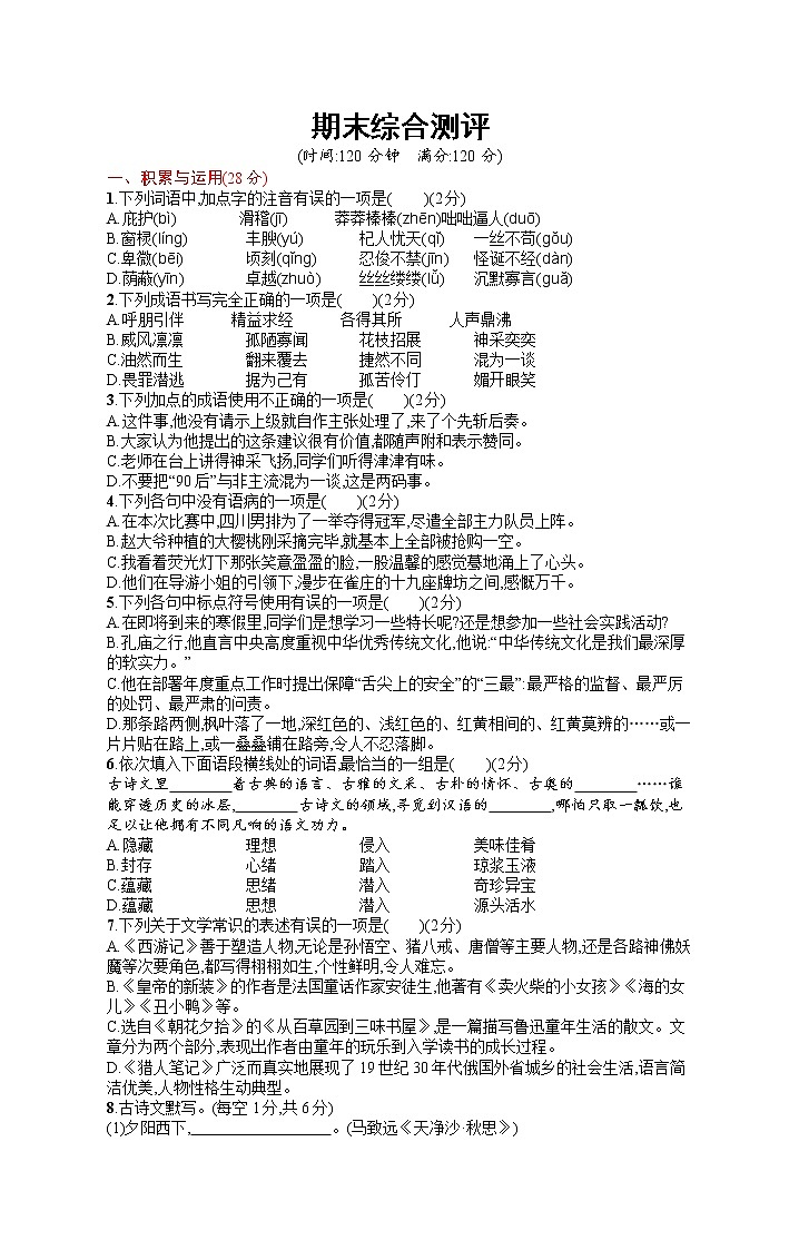七上期末综合测评第1页