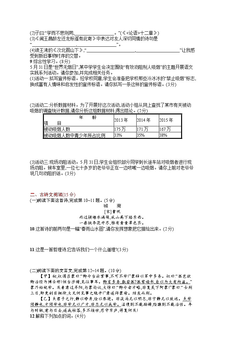 七上期末综合测评第2页