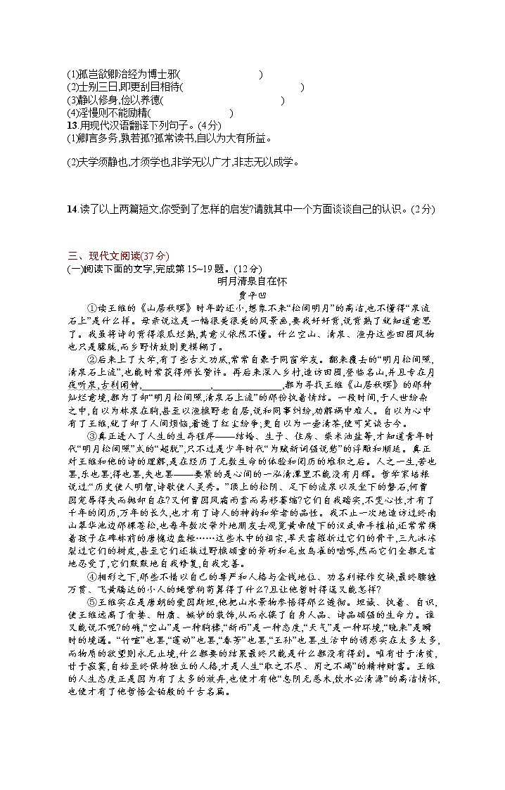 七上期末综合测评第3页